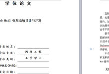 基于Web Mail收发系统设计与开发