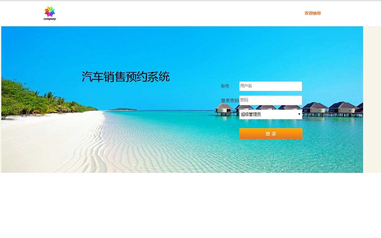 汽车销售预约系统登录注册界面