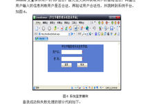 基于BS结构的在线学籍管理系统