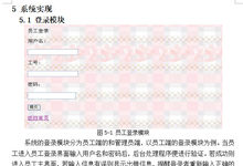 企业员工管理系统的设计与实现