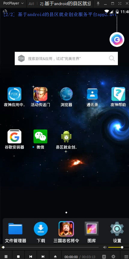 基于android的县区就业创业服务平台app3
