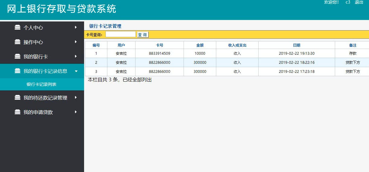 网上银行存取与贷款系统3