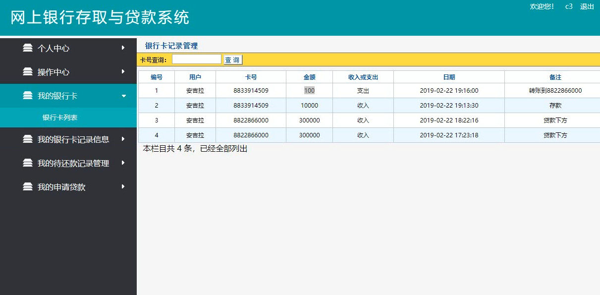 网上银行存取与贷款系统4