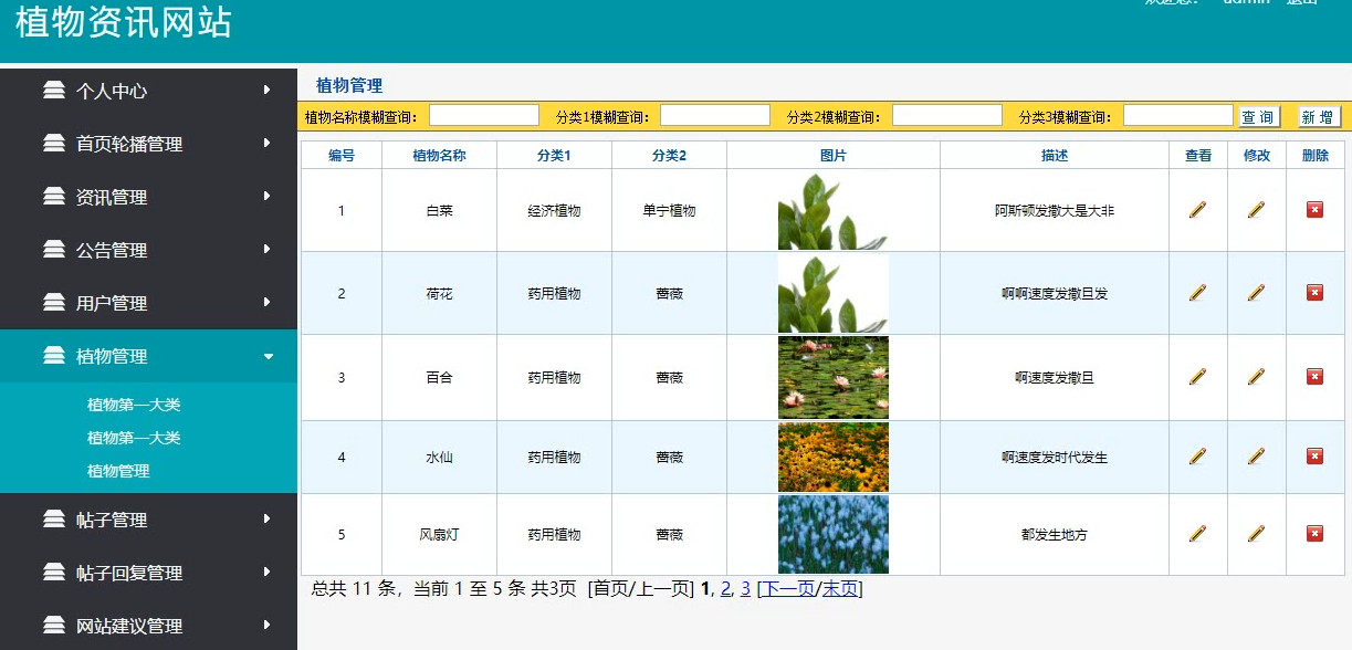 植物资讯网站2