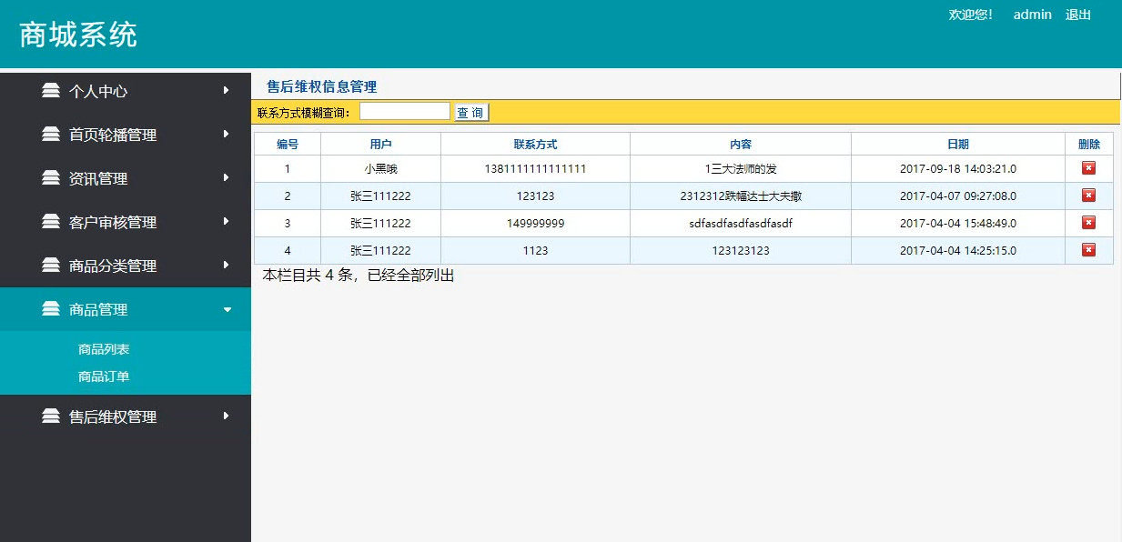 ssm框架商城系统2