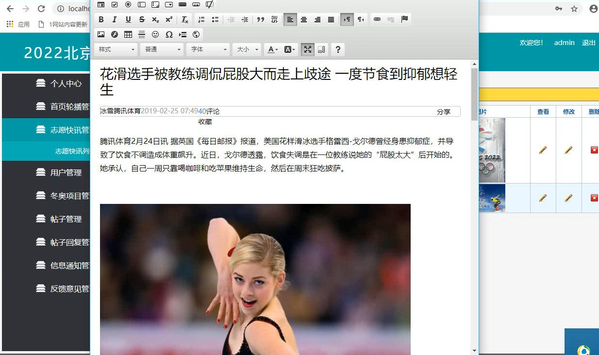 2022北京冬奥会志愿者网上社区系统设计与实现1