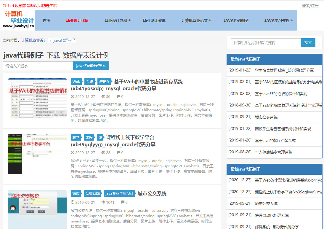 java毕业设计源码列表