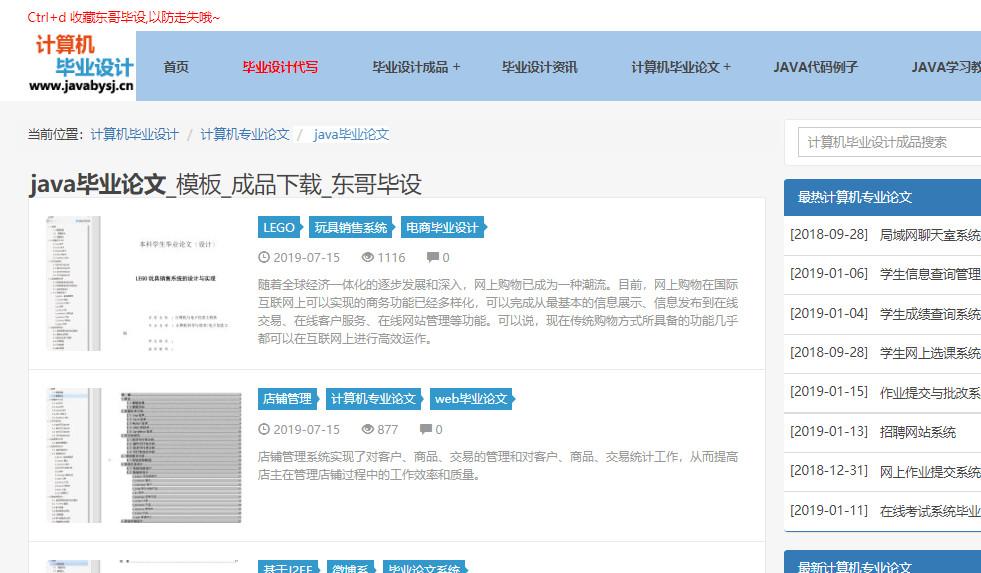 javaweb的毕业设计截图1