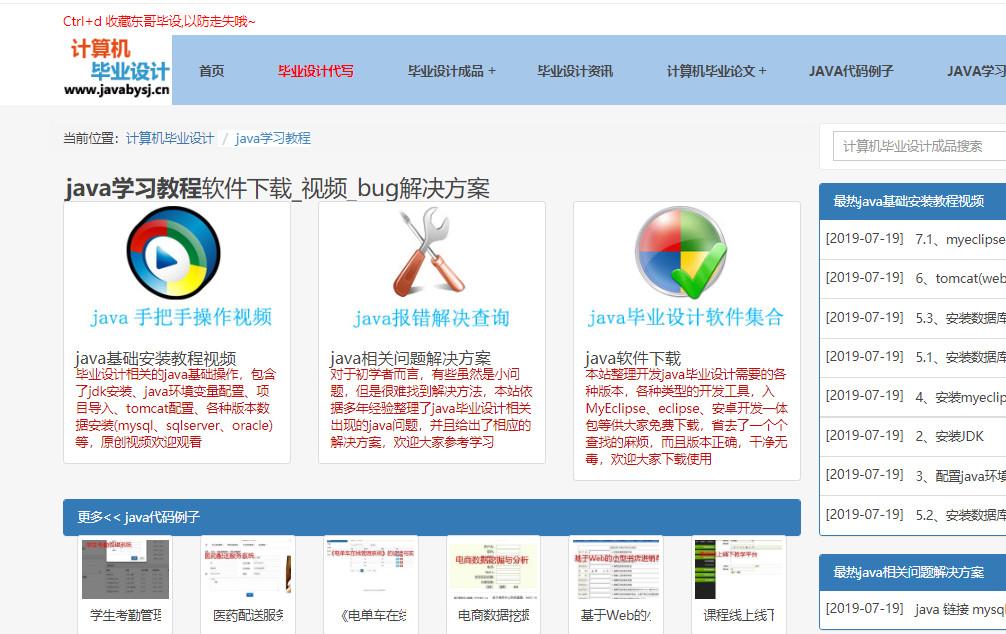 javaweb的毕业设计截图3