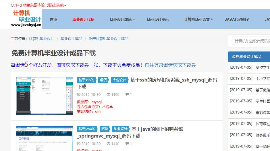 java管理系统毕业设计截图2